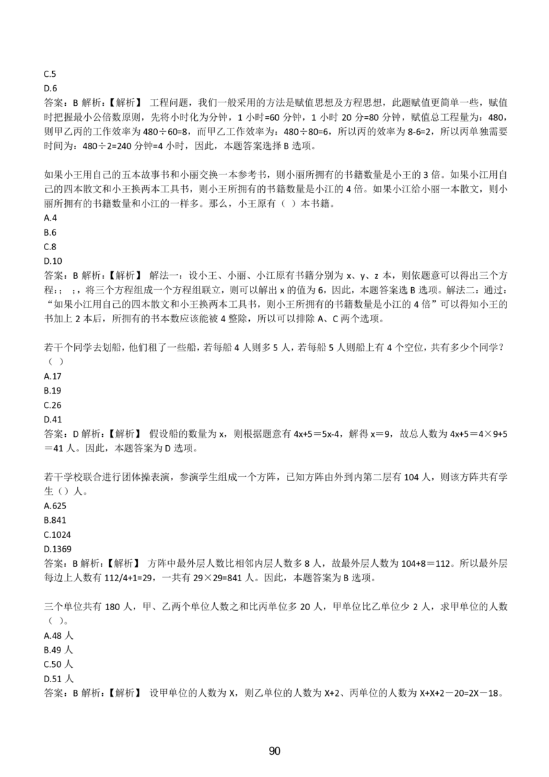 3-EPI综合能力题库----数学运算、应用题精选400道详解_三桶油_中国石油_中石油备考大礼包_最新真题题库（EPI能力测试部分）