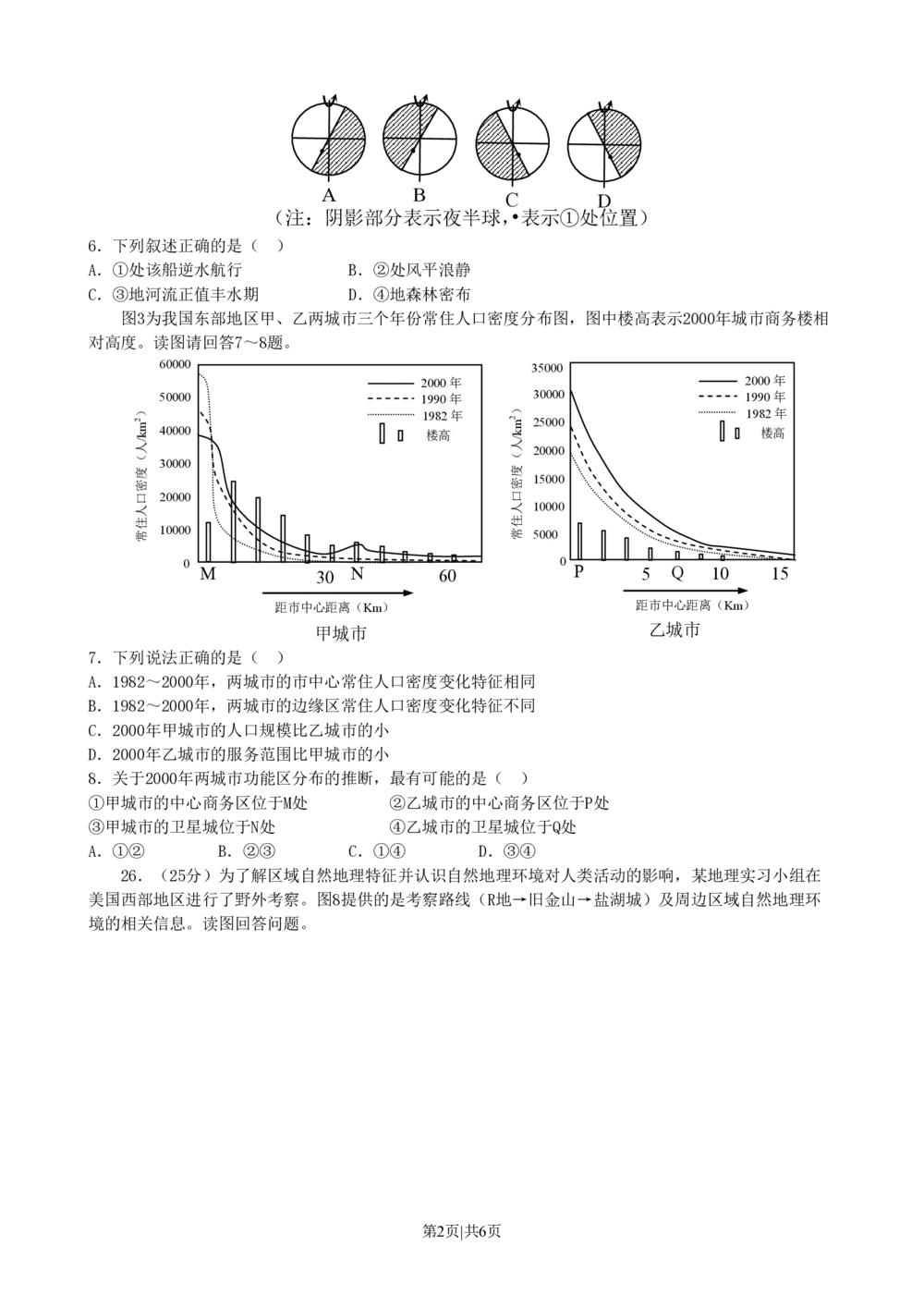2011年高考地理试卷（山东）（空白卷）_地理历年高考真题_新&middot;PDF版2008-2025&middot;高考地理真题_地理（按试卷类型分类）2008-2025_自主命题卷&middot;地理（2008-2025）