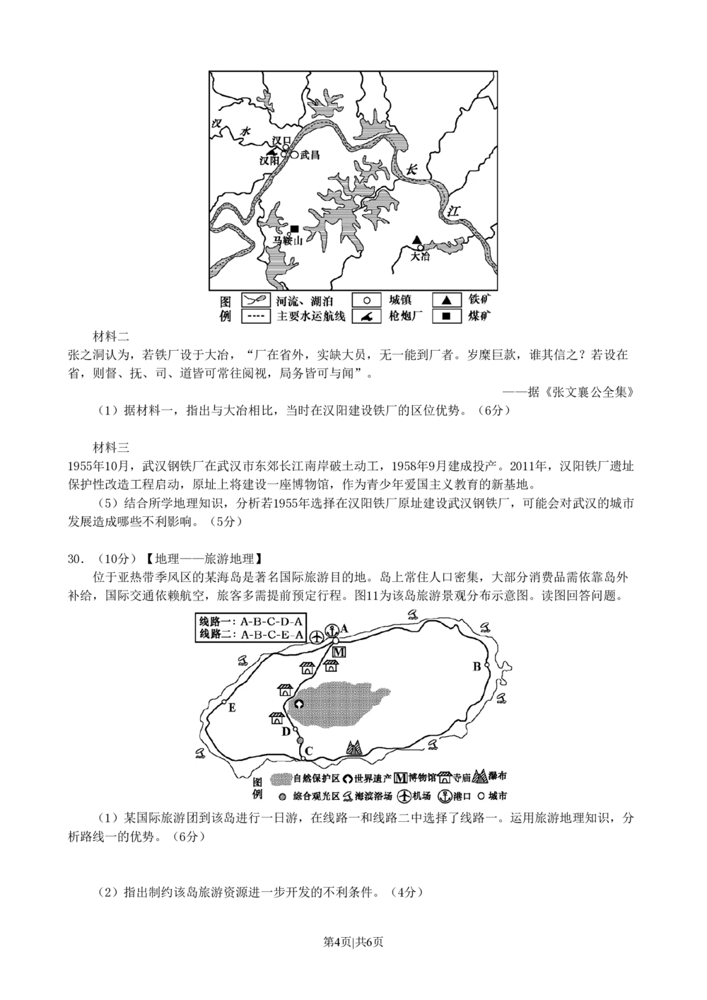 2011年高考地理试卷（山东）（空白卷）_地理历年高考真题_新&middot;PDF版2008-2025&middot;高考地理真题_地理（按试卷类型分类）2008-2025_自主命题卷&middot;地理（2008-2025）