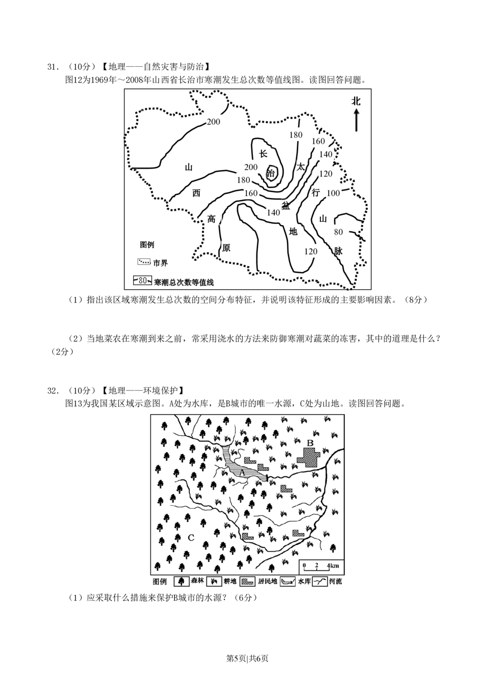2011年高考地理试卷（山东）（空白卷）_地理历年高考真题_新&middot;PDF版2008-2025&middot;高考地理真题_地理（按试卷类型分类）2008-2025_自主命题卷&middot;地理（2008-2025）