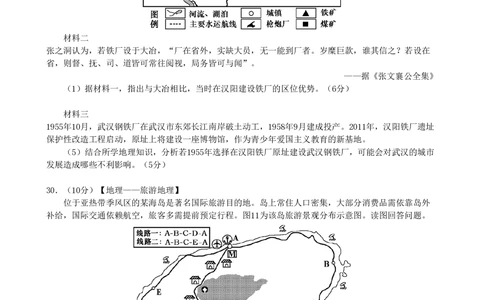 2011年高考地理试卷（山东）（空白卷）_地理历年高考真题_新&middot;PDF版2008-2025&middot;高考地理真题_地理（按试卷类型分类）2008-2025_自主命题卷&middot;地理（2008-2025）