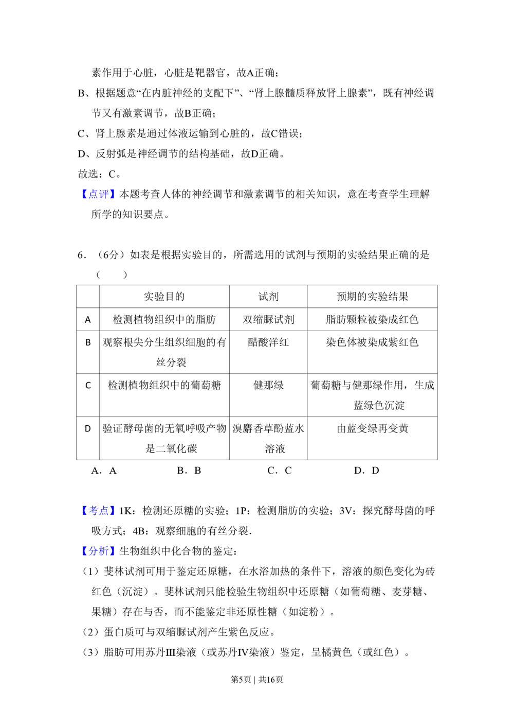2011年高考生物试卷（新课标）（解析卷）_生物历年高考真题_新&middot;PDF版2008-2025&middot;高考生物真题_生物（按试卷类型分类）2008-2025_全国卷&middot;生物（2008-2024）
