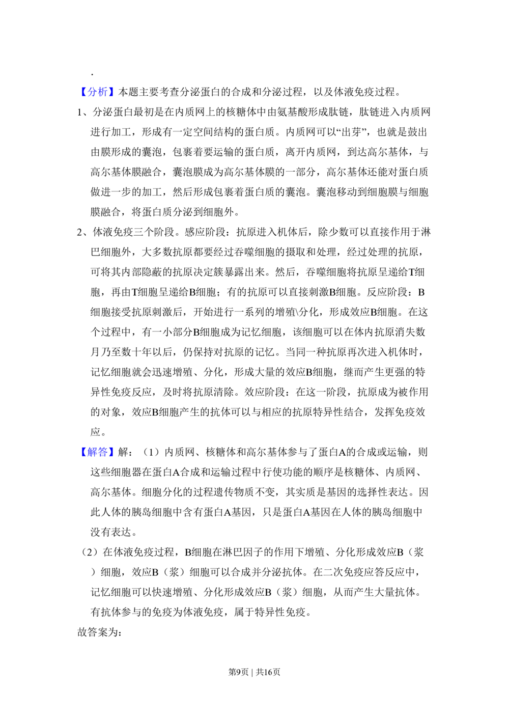 2011年高考生物试卷（新课标）（解析卷）_生物历年高考真题_新&middot;PDF版2008-2025&middot;高考生物真题_生物（按试卷类型分类）2008-2025_全国卷&middot;生物（2008-2024）