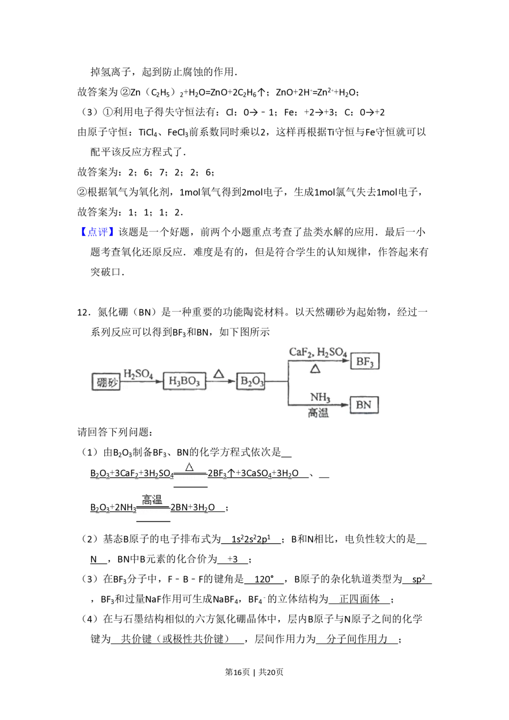 2011年高考化学试卷（新课标）（解析卷）_历年高考真题合集_化学历年高考真题_新&middot;PDF版2008-2025&middot;高考化学真题_化学（按年份分类）2008-2025_2011&middot;高考化学真题