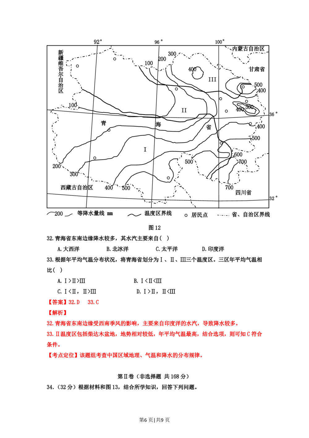 2012年高考地理试卷（安徽）（解析卷）_地理历年高考真题_新&middot;PDF版2008-2025&middot;高考地理真题_地理（按省份分类）2008-2025_2012-2025&middot;（安徽）地理高考真题