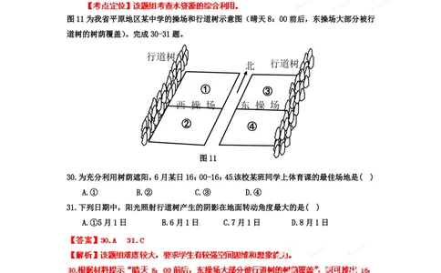 2012年高考地理试卷（安徽）（解析卷）_地理历年高考真题_新&middot;PDF版2008-2025&middot;高考地理真题_地理（按省份分类）2008-2025_2012-2025&middot;（安徽）地理高考真题