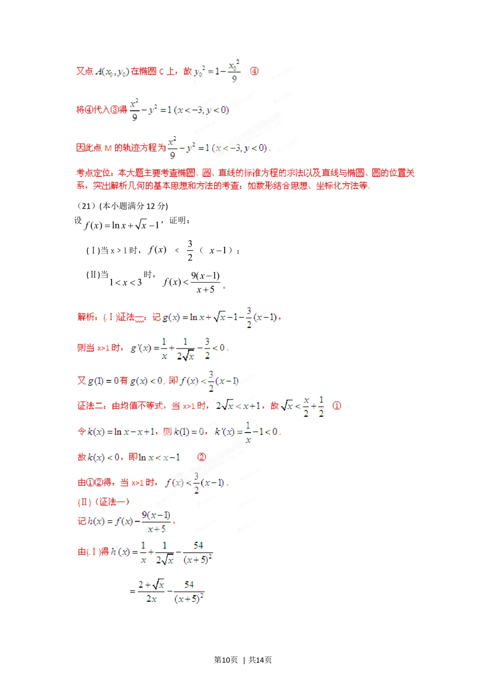 2012年高考数学试卷（文）（辽宁）（解析卷）_历年高考真题合集_数学历年高考真题_新&middot;Word版2008-2025&middot;高考数学真题_数学（按年份分类）2008-2025_2012&middot;高考数学真题