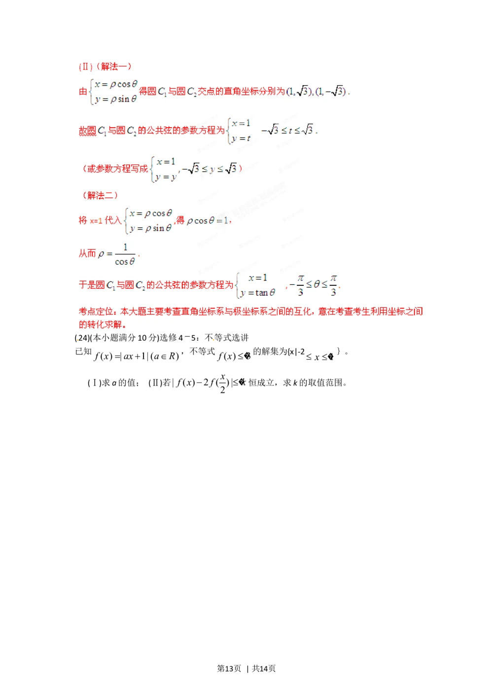 2012年高考数学试卷（文）（辽宁）（解析卷）_历年高考真题合集_数学历年高考真题_新&middot;Word版2008-2025&middot;高考数学真题_数学（按年份分类）2008-2025_2012&middot;高考数学真题