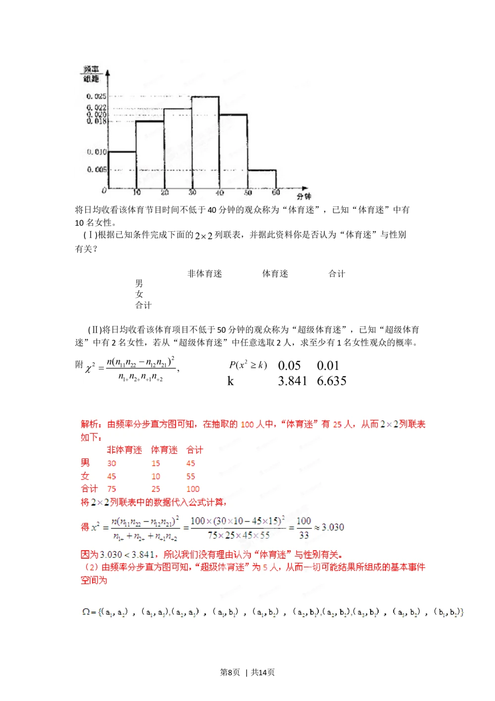 2012年高考数学试卷（文）（辽宁）（解析卷）_历年高考真题合集_数学历年高考真题_新&middot;Word版2008-2025&middot;高考数学真题_数学（按年份分类）2008-2025_2012&middot;高考数学真题