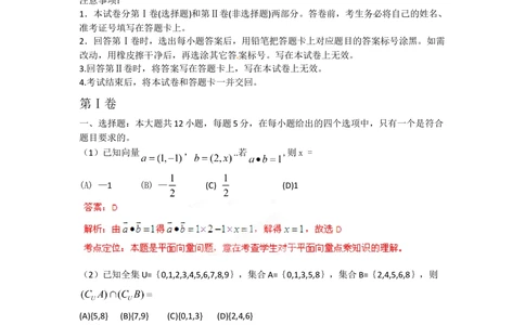 2012年高考数学试卷（文）（辽宁）（解析卷）_历年高考真题合集_数学历年高考真题_新&middot;Word版2008-2025&middot;高考数学真题_数学（按年份分类）2008-2025_2012&middot;高考数学真题