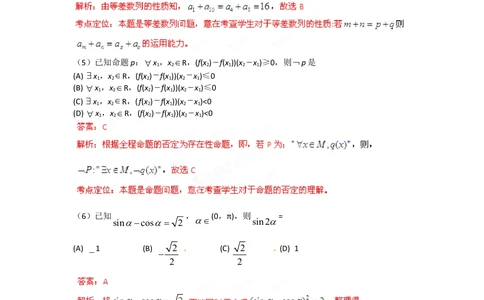 2012年高考数学试卷（文）（辽宁）（解析卷）_历年高考真题合集_数学历年高考真题_新&middot;Word版2008-2025&middot;高考数学真题_数学（按年份分类）2008-2025_2012&middot;高考数学真题