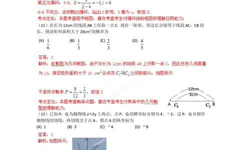 2012年高考数学试卷（文）（辽宁）（解析卷）_历年高考真题合集_数学历年高考真题_新&middot;Word版2008-2025&middot;高考数学真题_数学（按年份分类）2008-2025_2012&middot;高考数学真题
