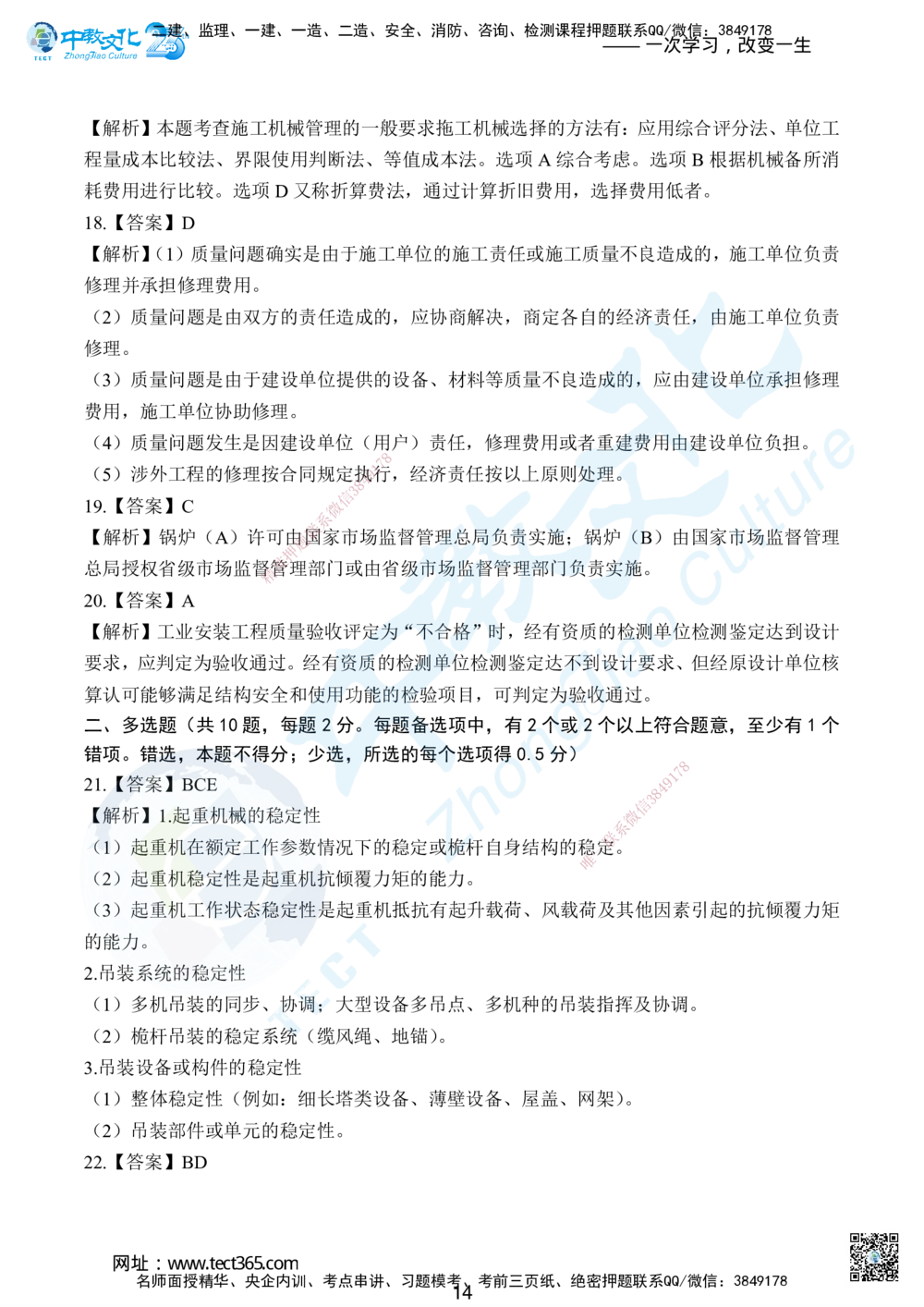 03.2025年一级建造师考试机电工程管理与实务集训卷B_2026年一级建造师_2026年一建机电_2025年一建机电SVIP_04-冲刺串讲✿考点强化✿小灶集训_79-机电《名师集训班》吕教授ZJ