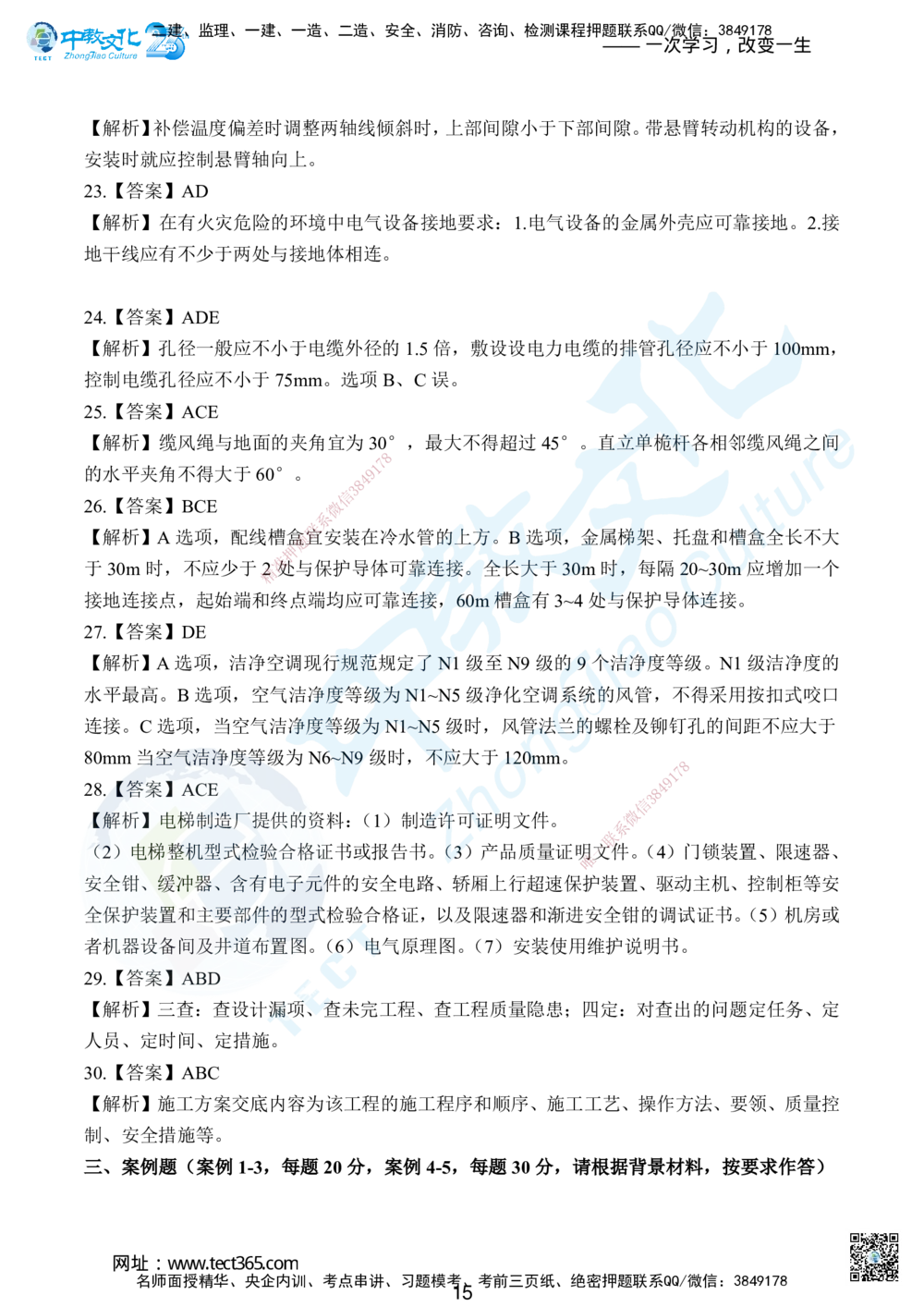 03.2025年一级建造师考试机电工程管理与实务集训卷B_2026年一级建造师_2026年一建机电_2025年一建机电SVIP_04-冲刺串讲✿考点强化✿小灶集训_79-机电《名师集训班》吕教授ZJ