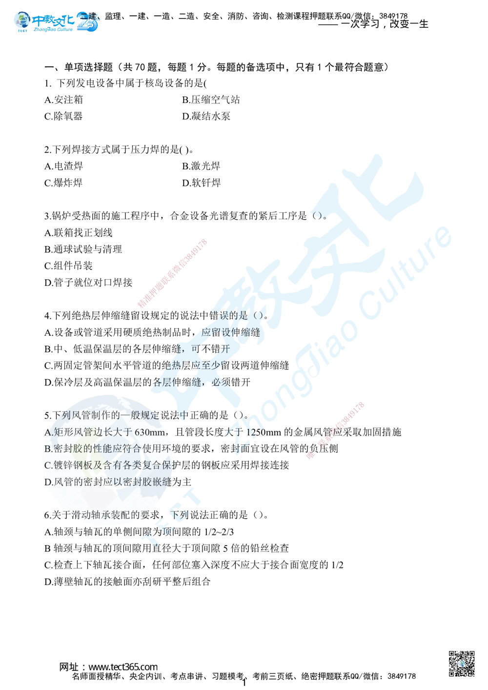 03.2025年一级建造师考试机电工程管理与实务集训卷B_2026年一级建造师_2026年一建机电_2025年一建机电SVIP_04-冲刺串讲✿考点强化✿小灶集训_79-机电《名师集训班》吕教授ZJ