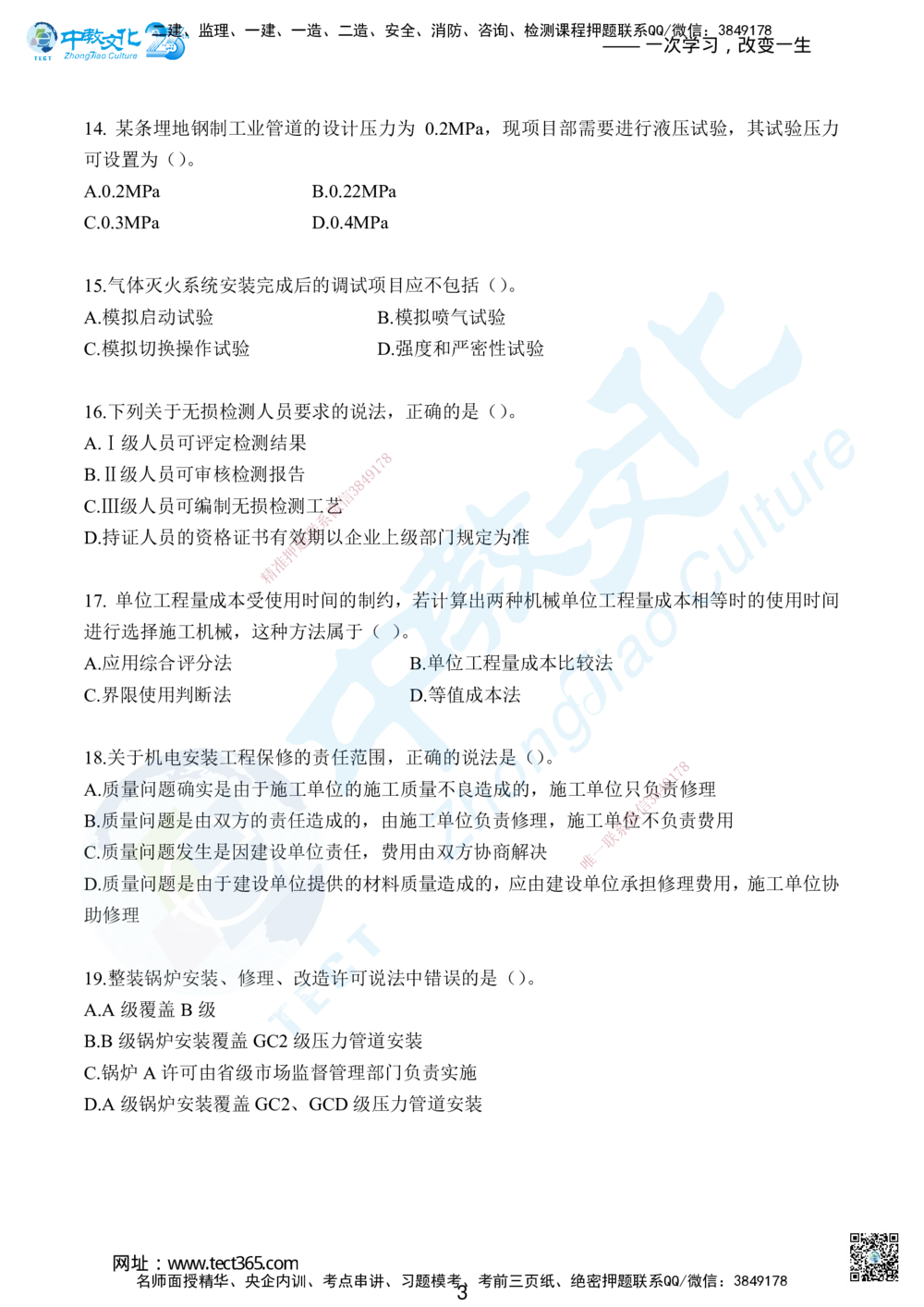03.2025年一级建造师考试机电工程管理与实务集训卷B_2026年一级建造师_2026年一建机电_2025年一建机电SVIP_04-冲刺串讲✿考点强化✿小灶集训_79-机电《名师集训班》吕教授ZJ