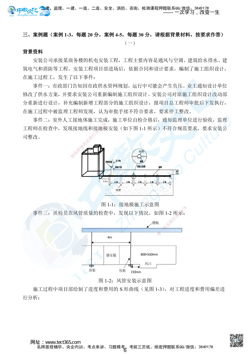 03.2025年一级建造师考试机电工程管理与实务集训卷B_2026年一级建造师_2026年一建机电_2025年一建机电SVIP_04-冲刺串讲✿考点强化✿小灶集训_79-机电《名师集训班》吕教授ZJ