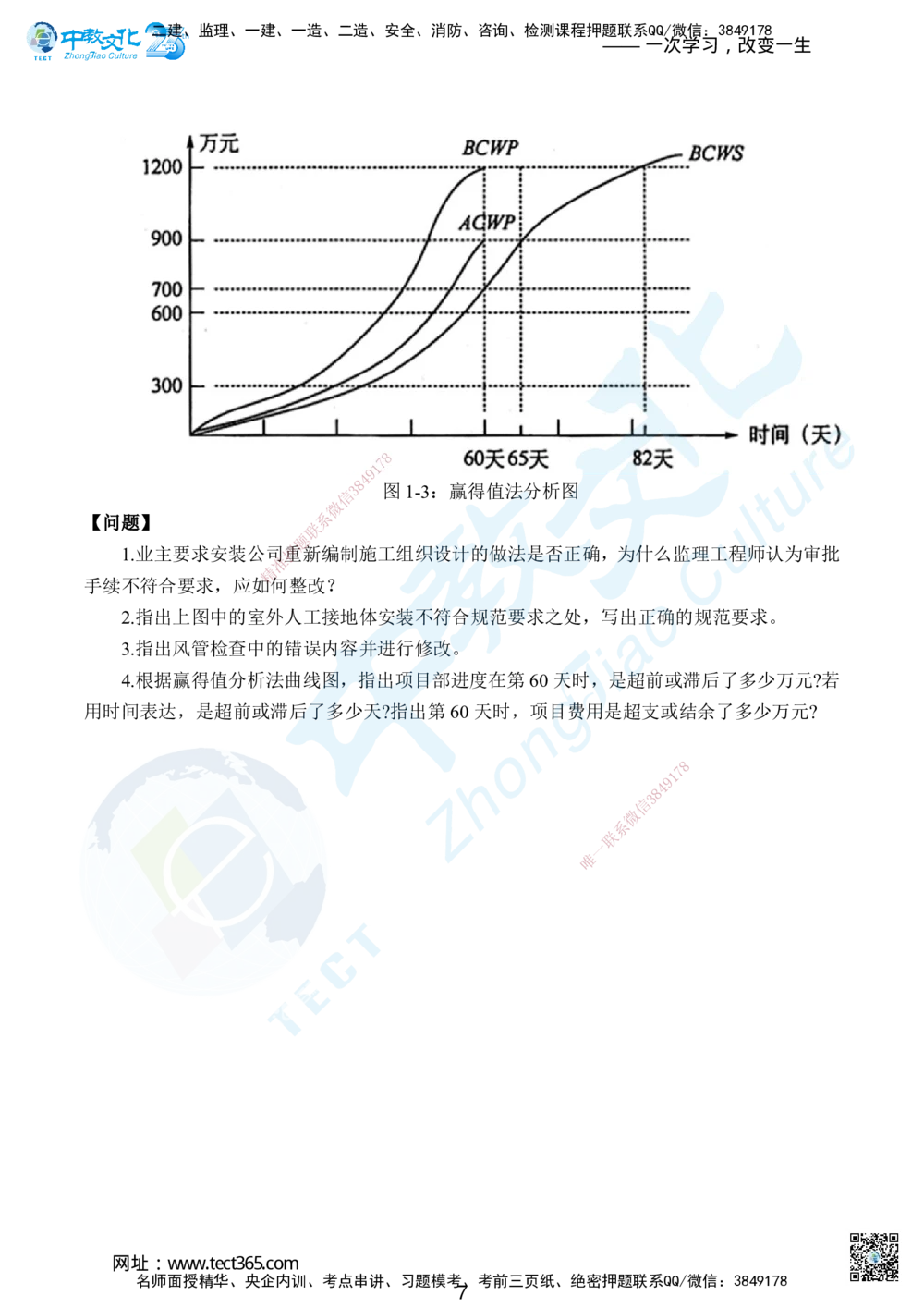 03.2025年一级建造师考试机电工程管理与实务集训卷B_2026年一级建造师_2026年一建机电_2025年一建机电SVIP_04-冲刺串讲✿考点强化✿小灶集训_79-机电《名师集训班》吕教授ZJ