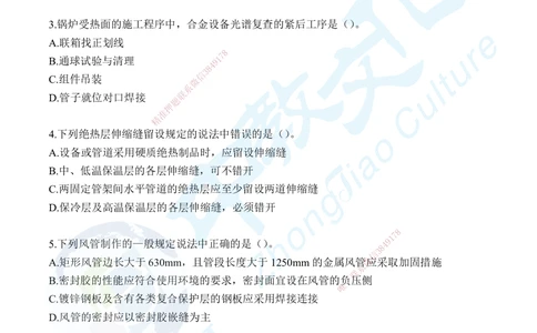 03.2025年一级建造师考试机电工程管理与实务集训卷B_2026年一级建造师_2026年一建机电_2025年一建机电SVIP_04-冲刺串讲✿考点强化✿小灶集训_79-机电《名师集训班》吕教授ZJ