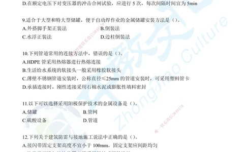 03.2025年一级建造师考试机电工程管理与实务集训卷B_2026年一级建造师_2026年一建机电_2025年一建机电SVIP_04-冲刺串讲✿考点强化✿小灶集训_79-机电《名师集训班》吕教授ZJ