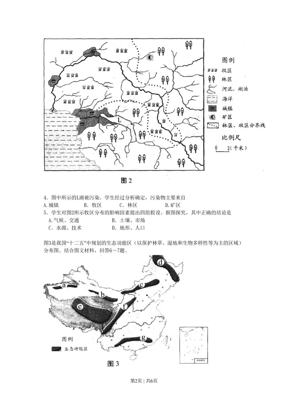 2011年高考地理试卷（天津）（空白卷）_地理历年高考真题_新&middot;PDF版2008-2025&middot;高考地理真题_地理（按试卷类型分类）2008-2025_自主命题卷&middot;地理（2008-2025）_天津自主命题&middot;地理（2008-2024）
