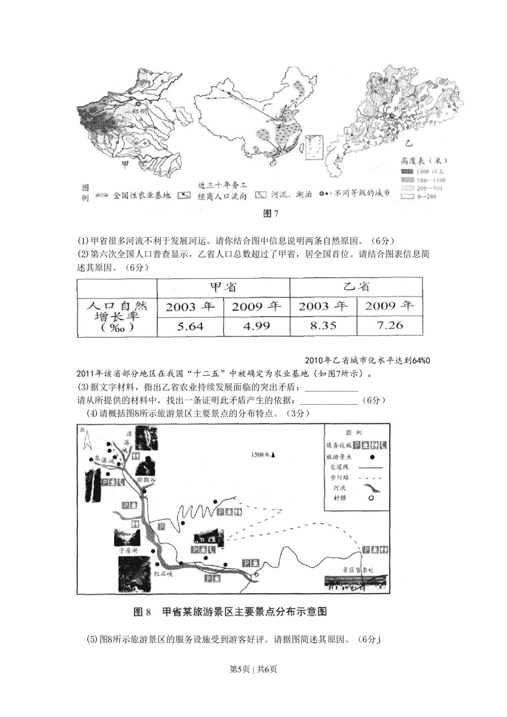 2011年高考地理试卷（天津）（空白卷）_地理历年高考真题_新&middot;PDF版2008-2025&middot;高考地理真题_地理（按试卷类型分类）2008-2025_自主命题卷&middot;地理（2008-2025）_天津自主命题&middot;地理（2008-2024）
