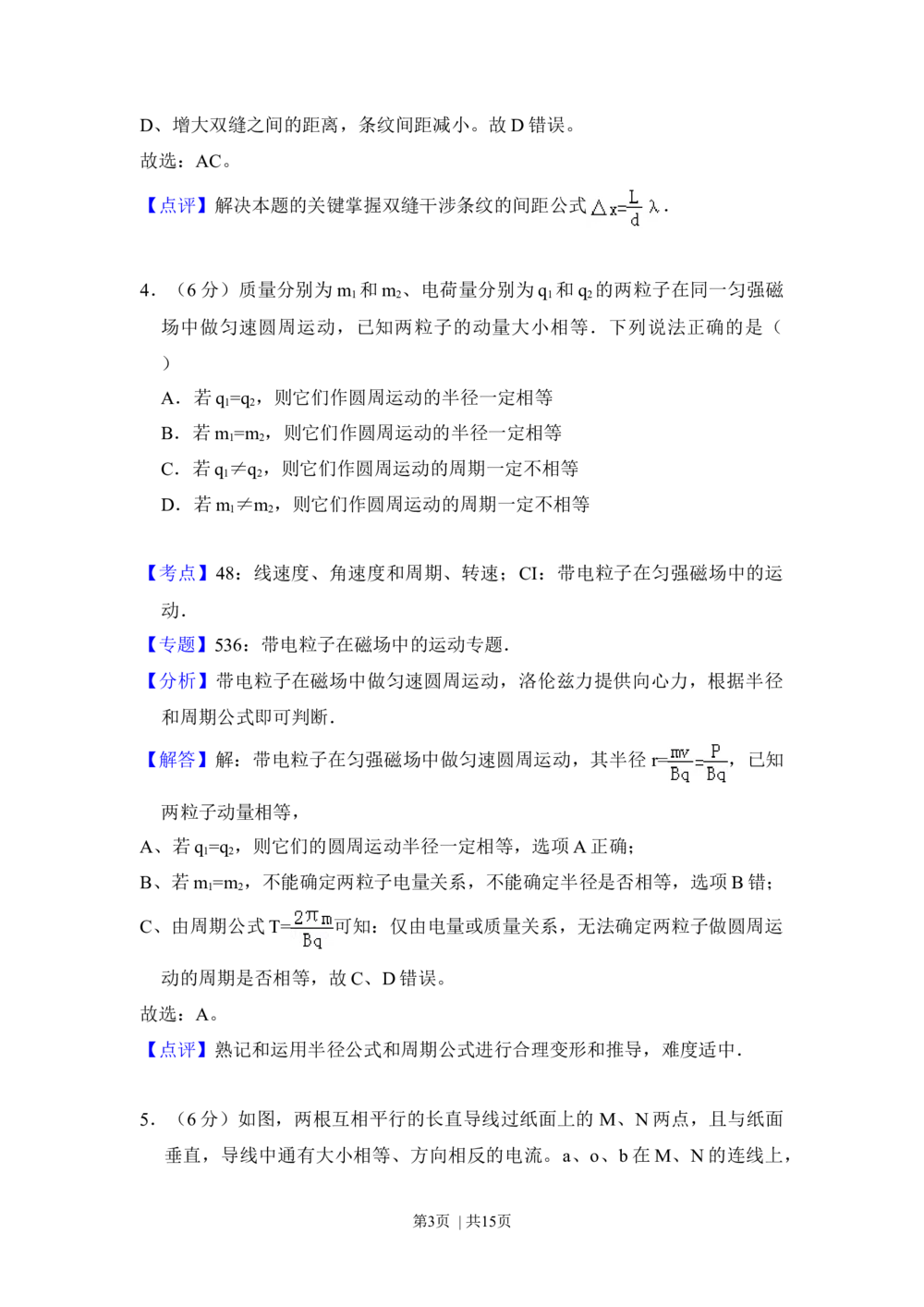 2012年高考物理试卷（大纲版）（解析卷）_物理历年高考真题_新&middot;Word版2008-2025&middot;高考物理真题_物理（按省份分类）2008-2025_2008-2025&middot;（青海）物理高考真题