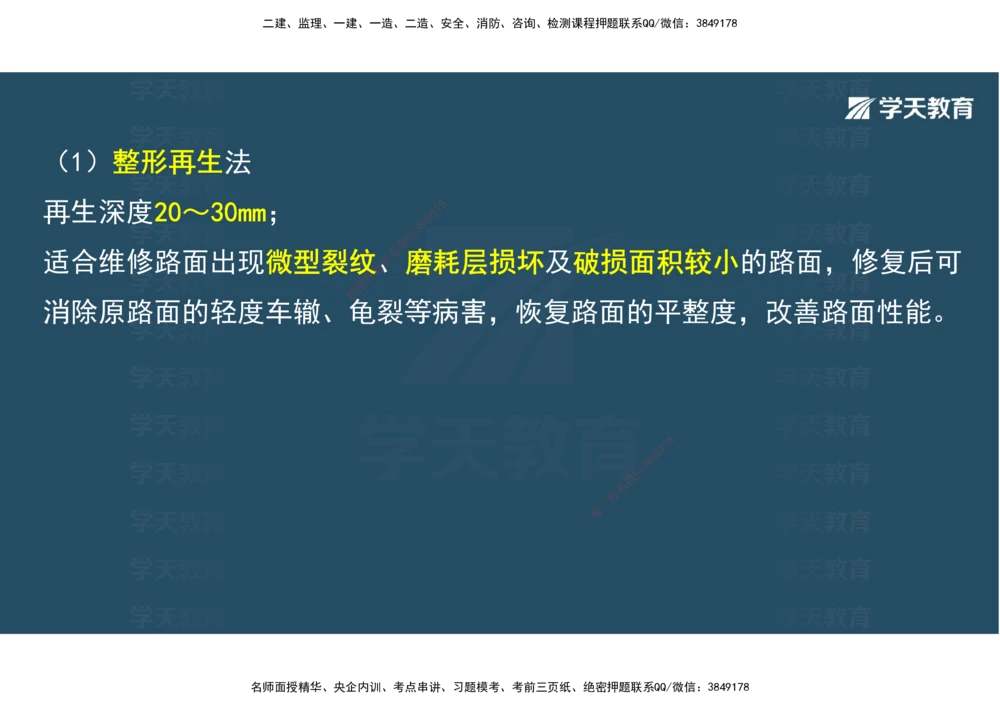 08.2025年一建直播带学2路面工程（彩色观看版）_2026年一级建造师_2026年一建公路_2025年一建公路SVIP_02-基础精讲✿高端面授✿深度强化_30-公路《直播带学班》刘滢XT_--配套讲义--