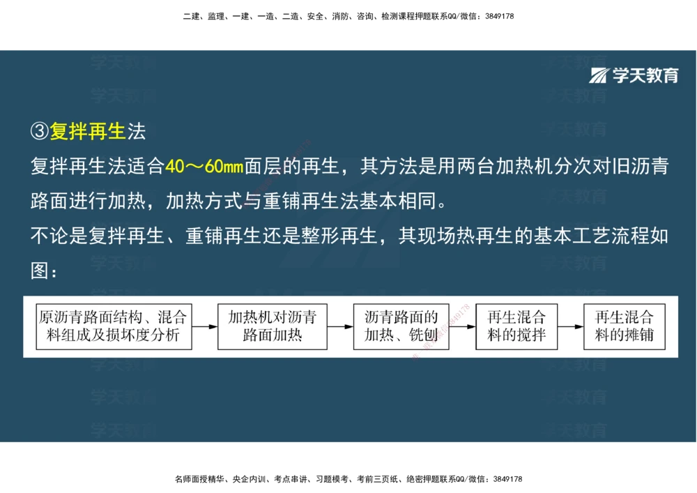 08.2025年一建直播带学2路面工程（彩色观看版）_2026年一级建造师_2026年一建公路_2025年一建公路SVIP_02-基础精讲✿高端面授✿深度强化_30-公路《直播带学班》刘滢XT_--配套讲义--