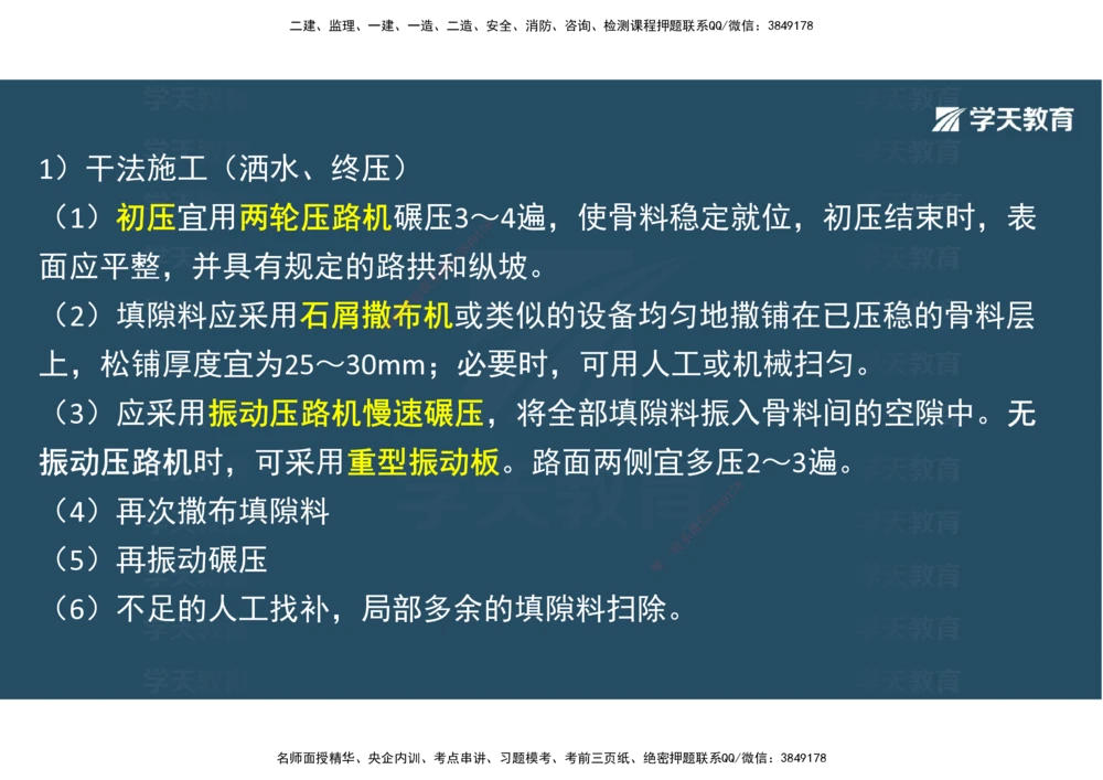 08.2025年一建直播带学2路面工程（彩色观看版）_2026年一级建造师_2026年一建公路_2025年一建公路SVIP_02-基础精讲✿高端面授✿深度强化_30-公路《直播带学班》刘滢XT_--配套讲义--