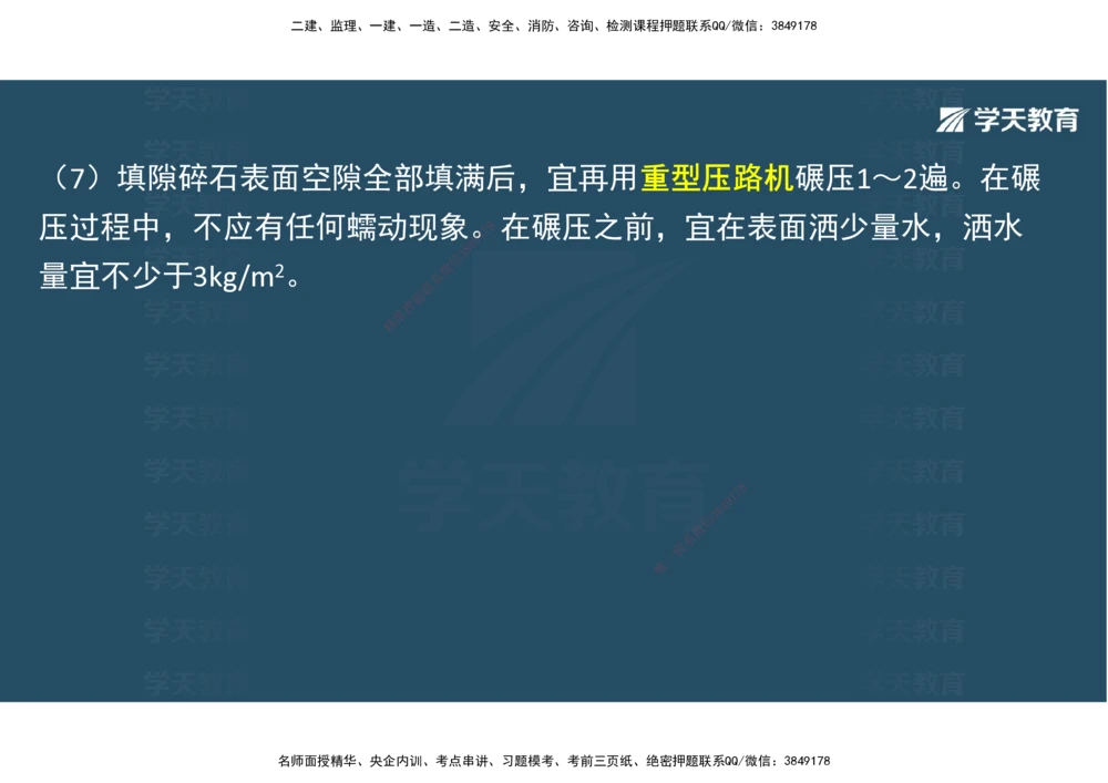08.2025年一建直播带学2路面工程（彩色观看版）_2026年一级建造师_2026年一建公路_2025年一建公路SVIP_02-基础精讲✿高端面授✿深度强化_30-公路《直播带学班》刘滢XT_--配套讲义--