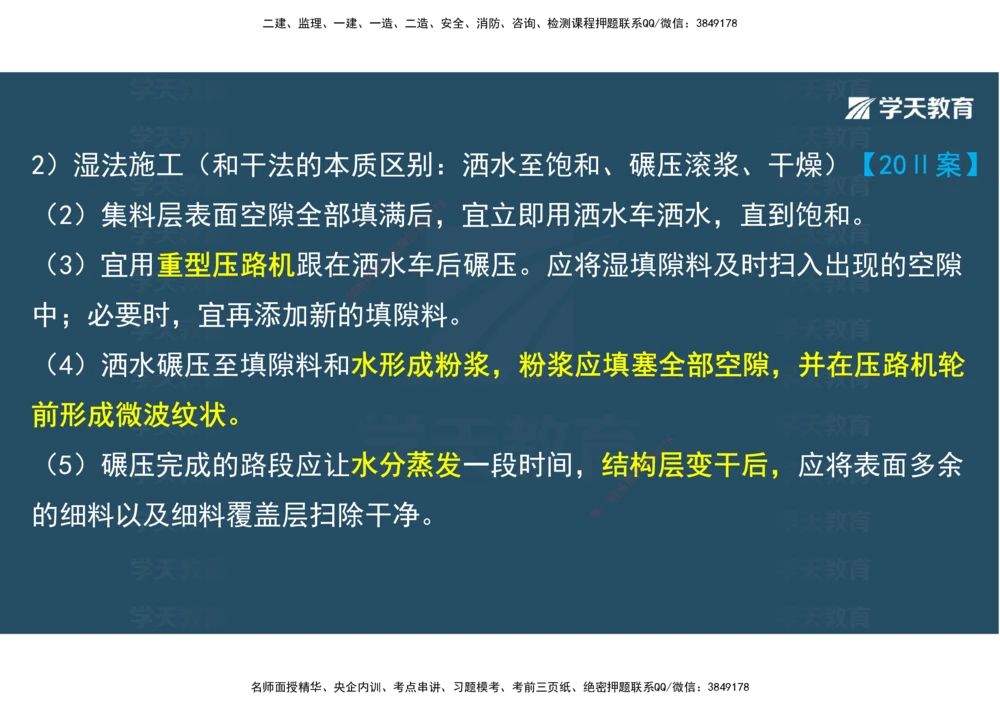 08.2025年一建直播带学2路面工程（彩色观看版）_2026年一级建造师_2026年一建公路_2025年一建公路SVIP_02-基础精讲✿高端面授✿深度强化_30-公路《直播带学班》刘滢XT_--配套讲义--