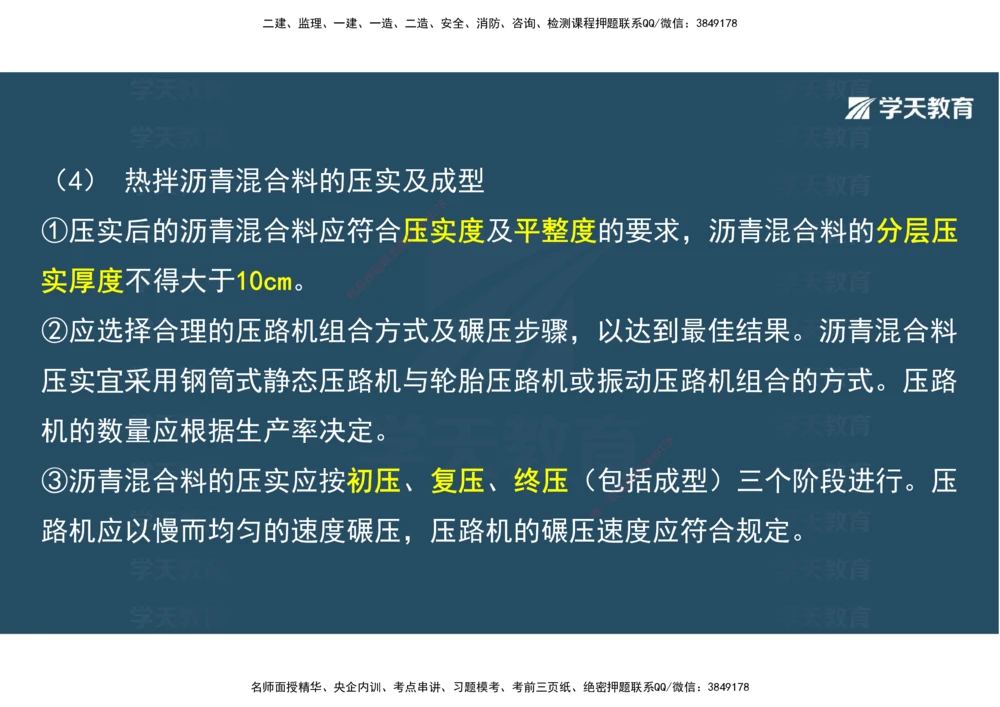 08.2025年一建直播带学2路面工程（彩色观看版）_2026年一级建造师_2026年一建公路_2025年一建公路SVIP_02-基础精讲✿高端面授✿深度强化_30-公路《直播带学班》刘滢XT_--配套讲义--