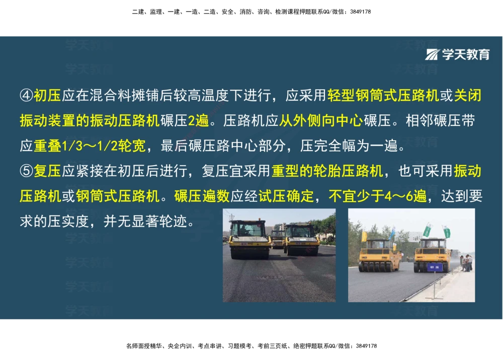 08.2025年一建直播带学2路面工程（彩色观看版）_2026年一级建造师_2026年一建公路_2025年一建公路SVIP_02-基础精讲✿高端面授✿深度强化_30-公路《直播带学班》刘滢XT_--配套讲义--