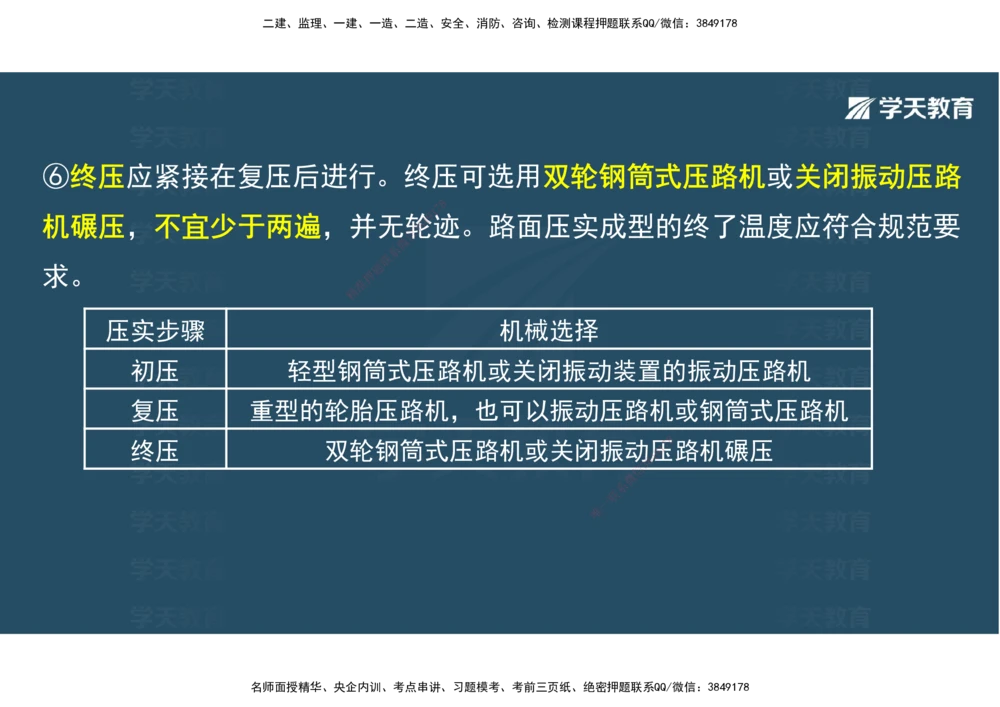 08.2025年一建直播带学2路面工程（彩色观看版）_2026年一级建造师_2026年一建公路_2025年一建公路SVIP_02-基础精讲✿高端面授✿深度强化_30-公路《直播带学班》刘滢XT_--配套讲义--