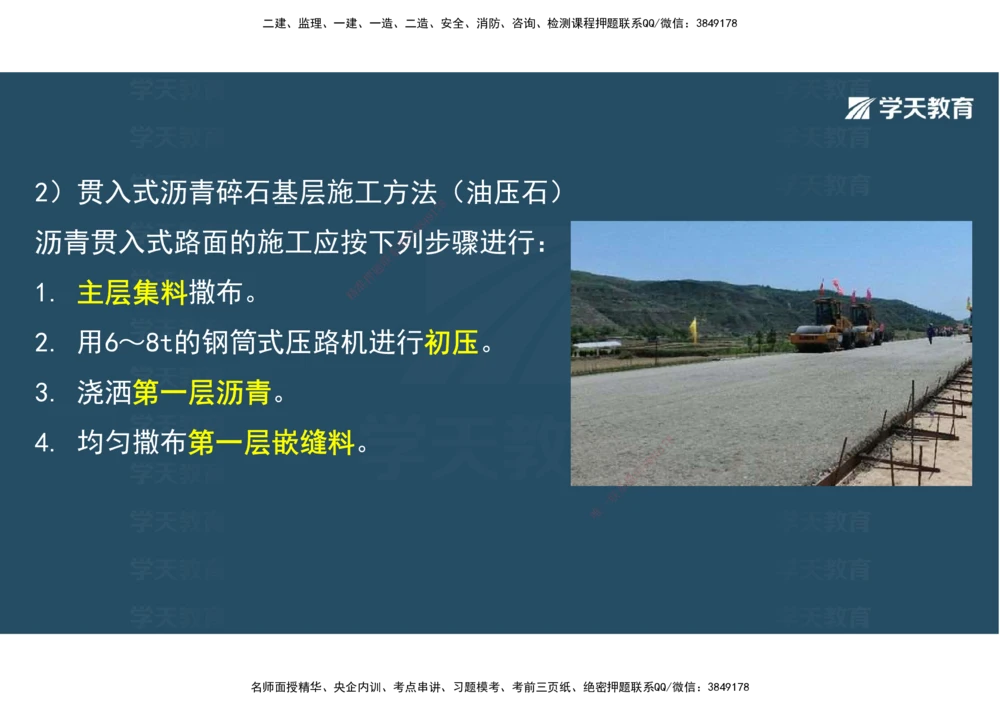 08.2025年一建直播带学2路面工程（彩色观看版）_2026年一级建造师_2026年一建公路_2025年一建公路SVIP_02-基础精讲✿高端面授✿深度强化_30-公路《直播带学班》刘滢XT_--配套讲义--