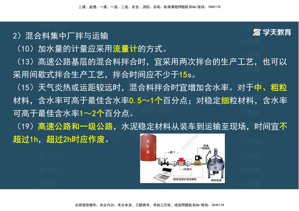 08.2025年一建直播带学2路面工程（彩色观看版）_2026年一级建造师_2026年一建公路_2025年一建公路SVIP_02-基础精讲✿高端面授✿深度强化_30-公路《直播带学班》刘滢XT_--配套讲义--