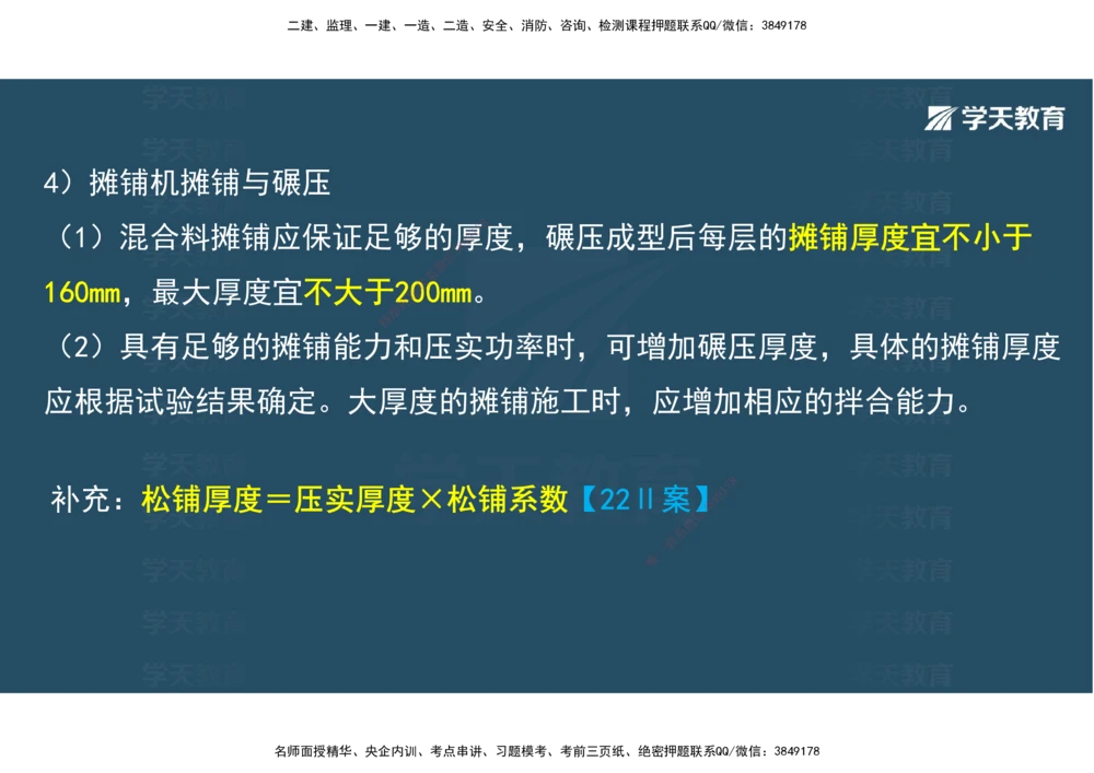 08.2025年一建直播带学2路面工程（彩色观看版）_2026年一级建造师_2026年一建公路_2025年一建公路SVIP_02-基础精讲✿高端面授✿深度强化_30-公路《直播带学班》刘滢XT_--配套讲义--