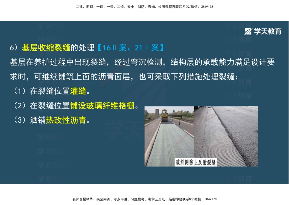 08.2025年一建直播带学2路面工程（彩色观看版）_2026年一级建造师_2026年一建公路_2025年一建公路SVIP_02-基础精讲✿高端面授✿深度强化_30-公路《直播带学班》刘滢XT_--配套讲义--