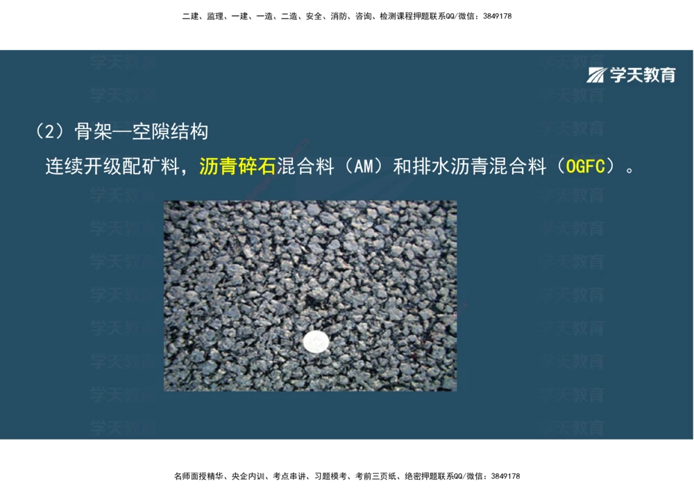 08.2025年一建直播带学2路面工程（彩色观看版）_2026年一级建造师_2026年一建公路_2025年一建公路SVIP_02-基础精讲✿高端面授✿深度强化_30-公路《直播带学班》刘滢XT_--配套讲义--