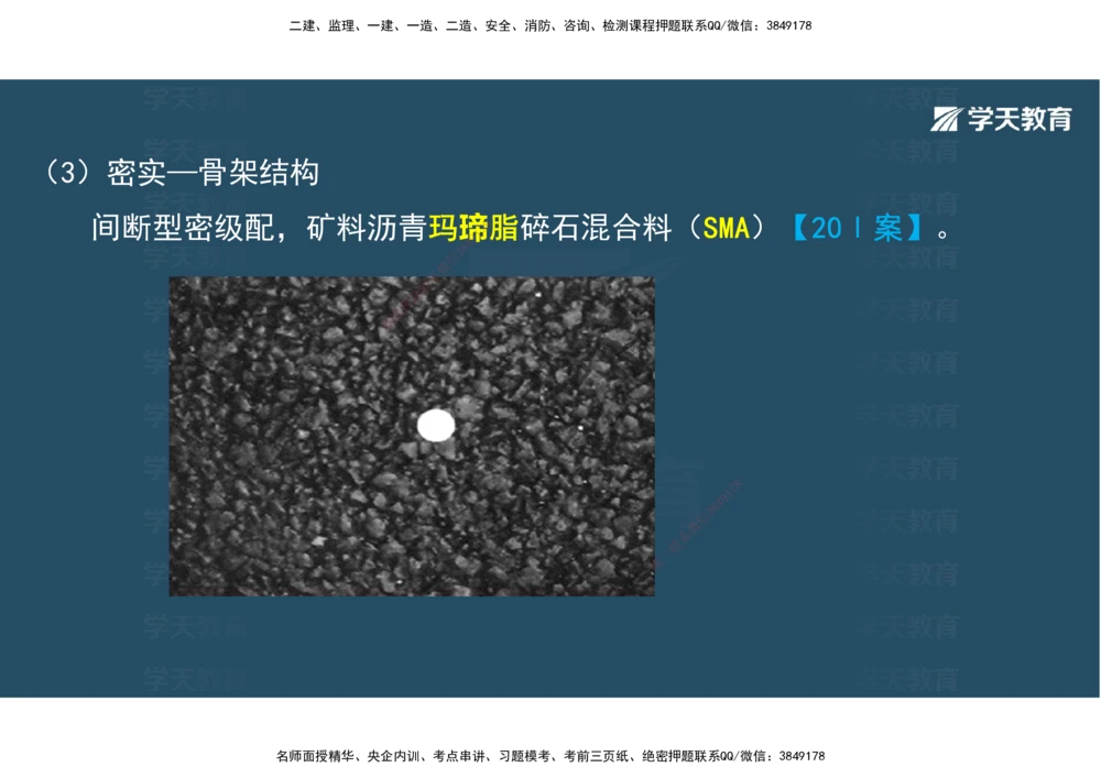 08.2025年一建直播带学2路面工程（彩色观看版）_2026年一级建造师_2026年一建公路_2025年一建公路SVIP_02-基础精讲✿高端面授✿深度强化_30-公路《直播带学班》刘滢XT_--配套讲义--