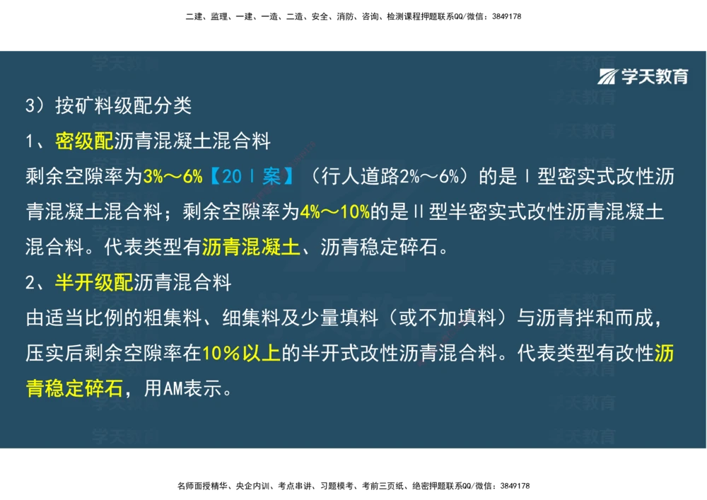 08.2025年一建直播带学2路面工程（彩色观看版）_2026年一级建造师_2026年一建公路_2025年一建公路SVIP_02-基础精讲✿高端面授✿深度强化_30-公路《直播带学班》刘滢XT_--配套讲义--