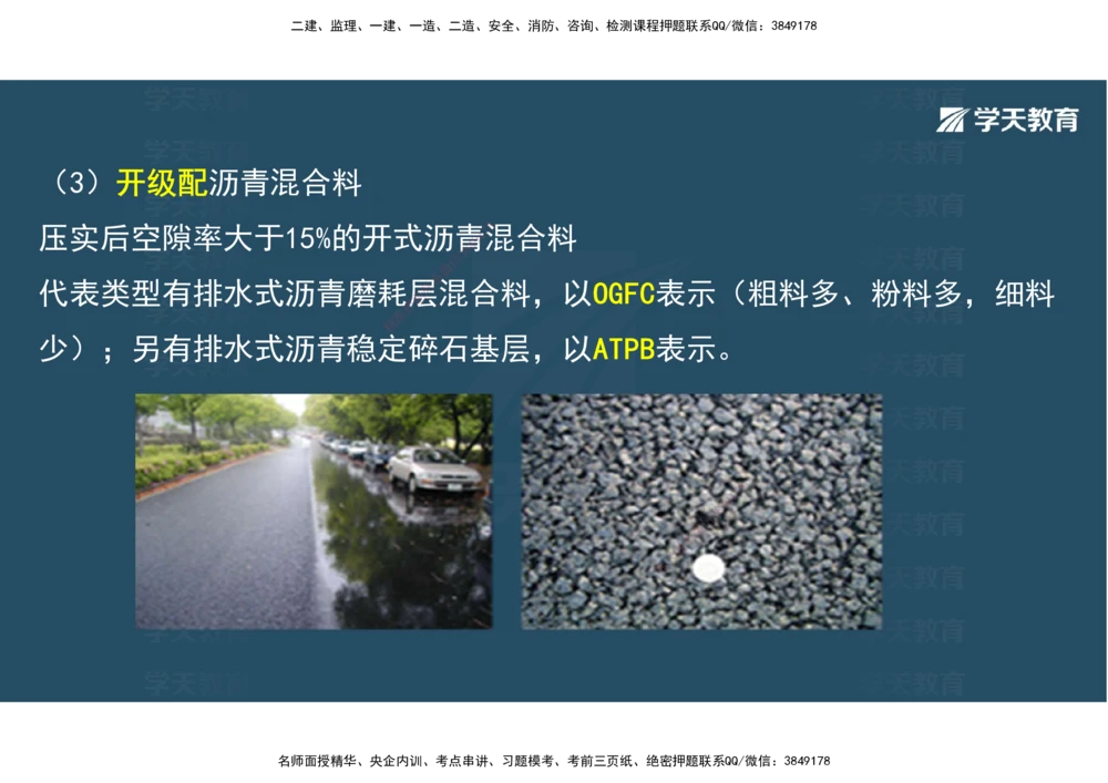 08.2025年一建直播带学2路面工程（彩色观看版）_2026年一级建造师_2026年一建公路_2025年一建公路SVIP_02-基础精讲✿高端面授✿深度强化_30-公路《直播带学班》刘滢XT_--配套讲义--