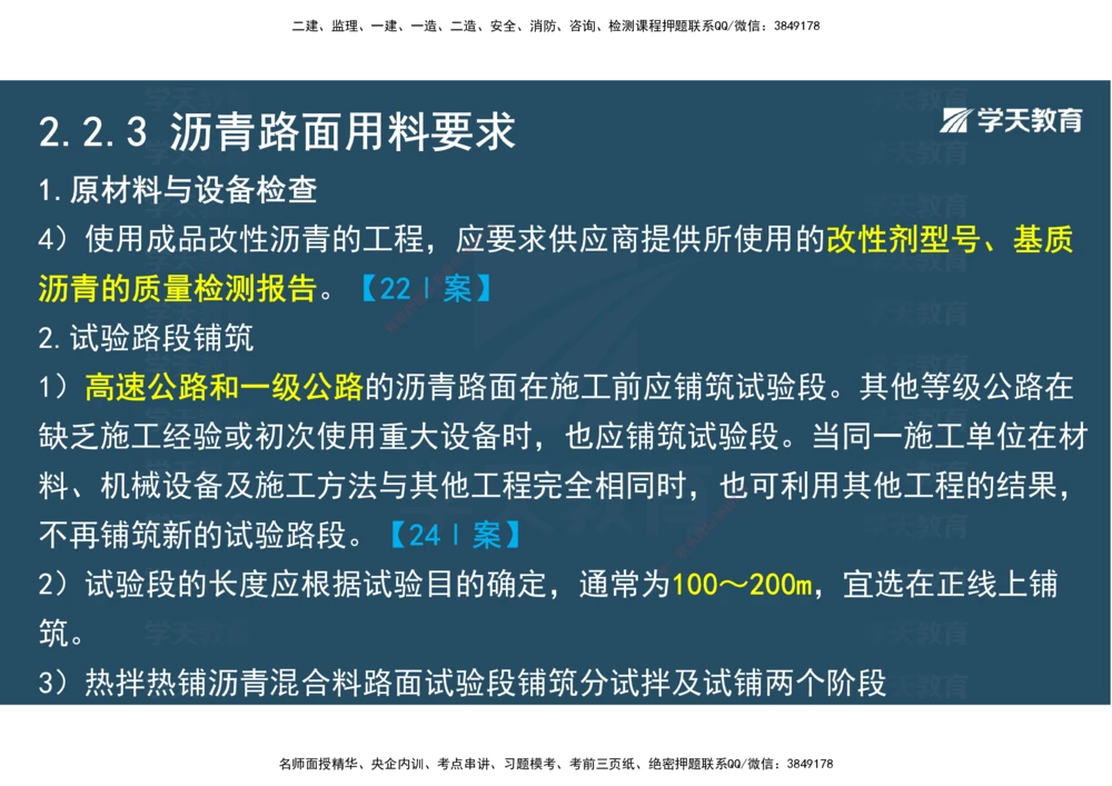 08.2025年一建直播带学2路面工程（彩色观看版）_2026年一级建造师_2026年一建公路_2025年一建公路SVIP_02-基础精讲✿高端面授✿深度强化_30-公路《直播带学班》刘滢XT_--配套讲义--