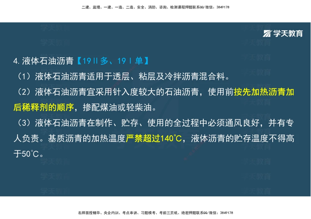 08.2025年一建直播带学2路面工程（彩色观看版）_2026年一级建造师_2026年一建公路_2025年一建公路SVIP_02-基础精讲✿高端面授✿深度强化_30-公路《直播带学班》刘滢XT_--配套讲义--