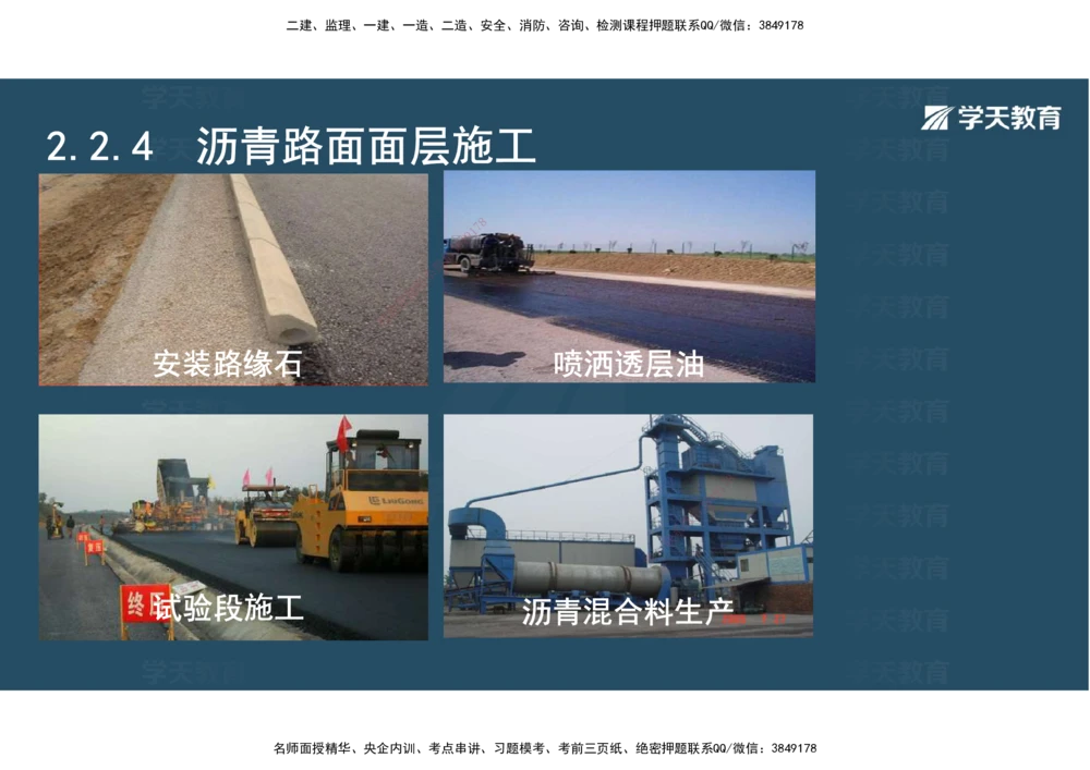 08.2025年一建直播带学2路面工程（彩色观看版）_2026年一级建造师_2026年一建公路_2025年一建公路SVIP_02-基础精讲✿高端面授✿深度强化_30-公路《直播带学班》刘滢XT_--配套讲义--