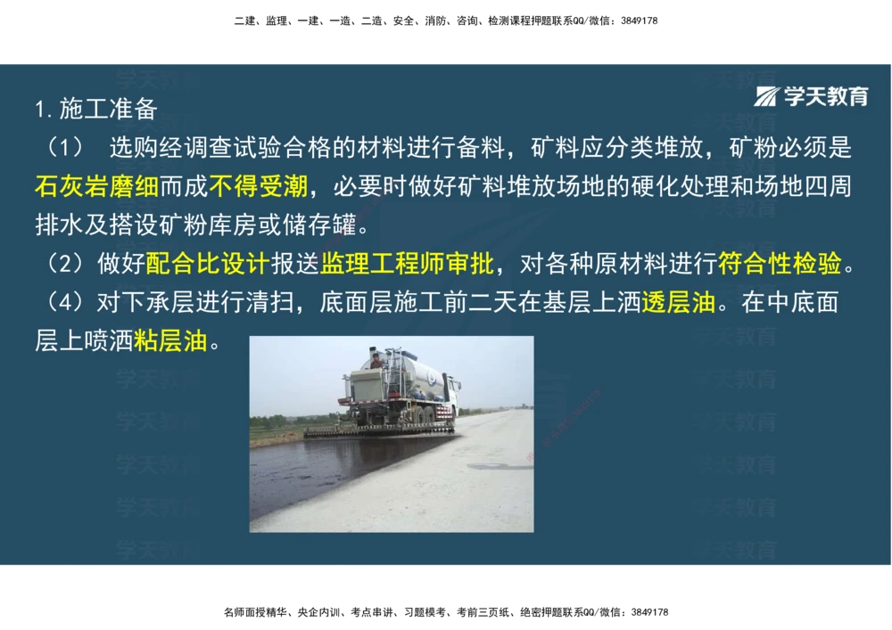 08.2025年一建直播带学2路面工程（彩色观看版）_2026年一级建造师_2026年一建公路_2025年一建公路SVIP_02-基础精讲✿高端面授✿深度强化_30-公路《直播带学班》刘滢XT_--配套讲义--