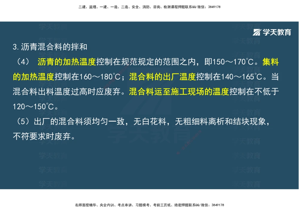 08.2025年一建直播带学2路面工程（彩色观看版）_2026年一级建造师_2026年一建公路_2025年一建公路SVIP_02-基础精讲✿高端面授✿深度强化_30-公路《直播带学班》刘滢XT_--配套讲义--