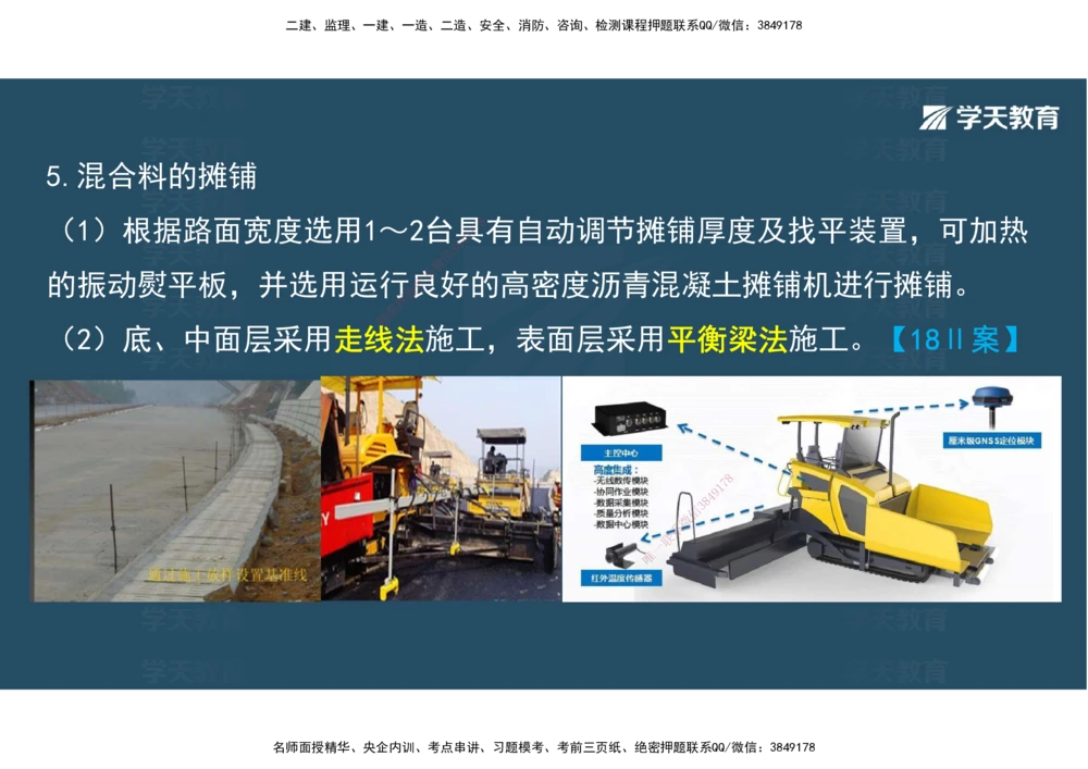 08.2025年一建直播带学2路面工程（彩色观看版）_2026年一级建造师_2026年一建公路_2025年一建公路SVIP_02-基础精讲✿高端面授✿深度强化_30-公路《直播带学班》刘滢XT_--配套讲义--