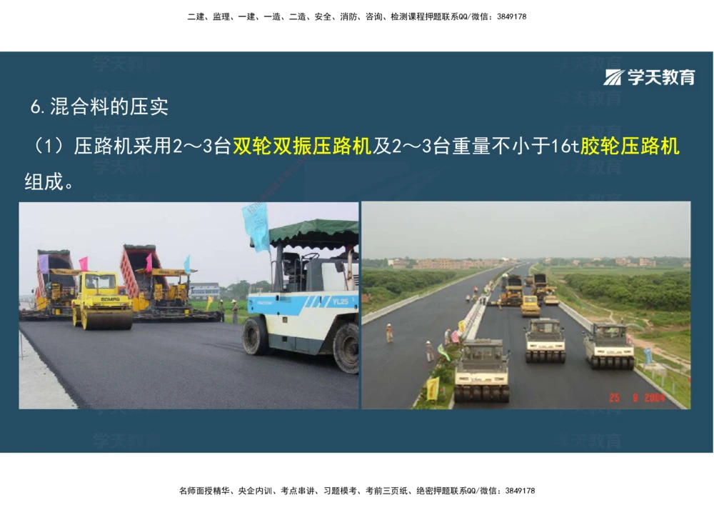 08.2025年一建直播带学2路面工程（彩色观看版）_2026年一级建造师_2026年一建公路_2025年一建公路SVIP_02-基础精讲✿高端面授✿深度强化_30-公路《直播带学班》刘滢XT_--配套讲义--